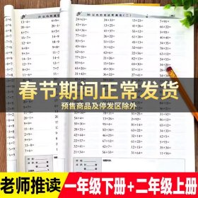 小笨熊·小学生同步口算题卡：二年级上册