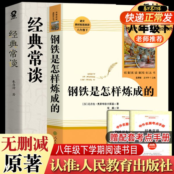 经典常谈（朱自清国学典籍精讲）