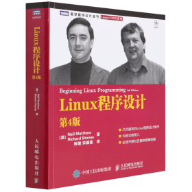 Linux程序设计：第4版