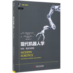 现代机器人学：机构、规划与控制