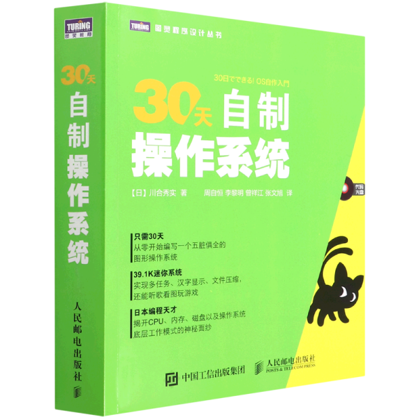 30天自制操作系统