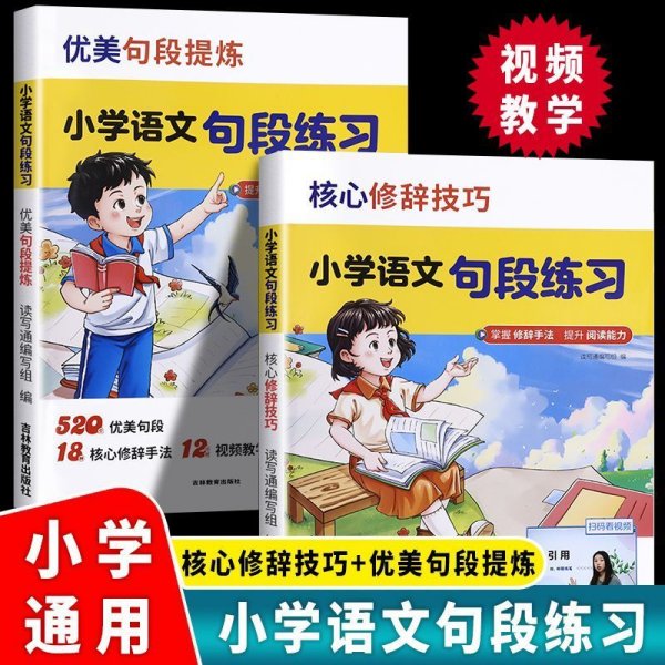 字·词·句·段·篇 : 人教新课标小学语文. 二年
级