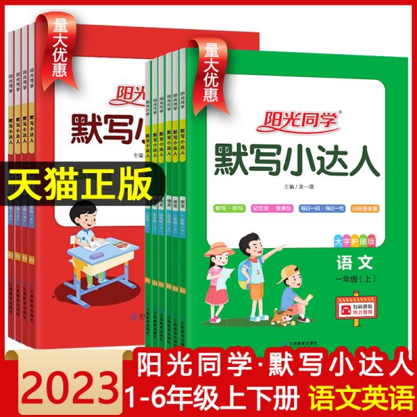 2019秋 阳光同学 计算小达人 数学 RJ 一年级（上）