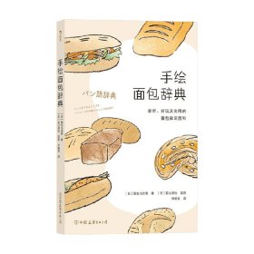 手绘面包辞典