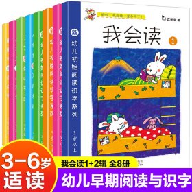 幼儿阅读识字系列-我会读第一辑（全4册）