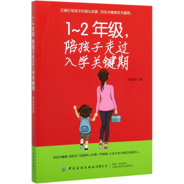 1-2年级，陪孩子走过入学关键期