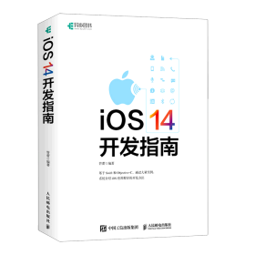 iOS 14开发指南