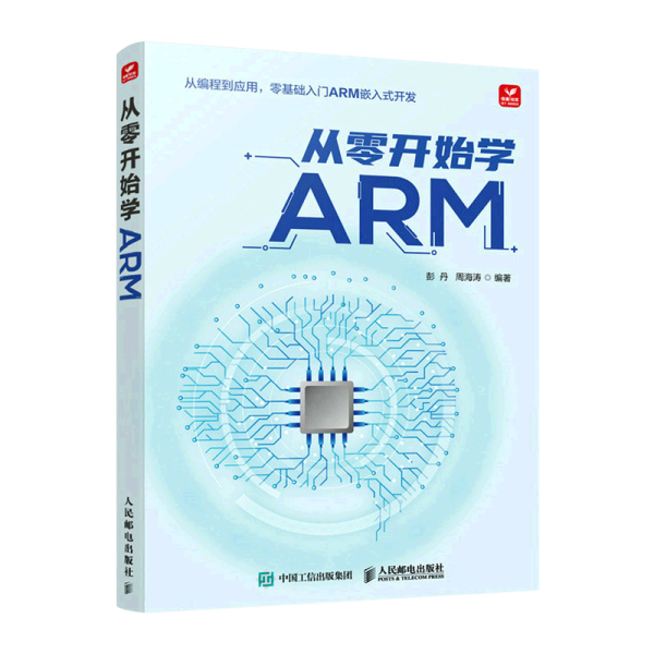 从零开始学ARM