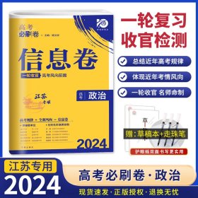 高考必刷卷 信息卷 政治（广东专用） 一轮复习检测 2022 理想树