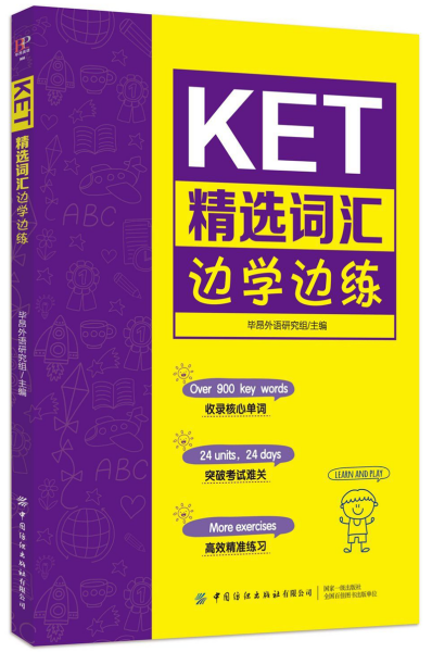 KET精选词汇边学边练