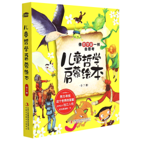 新华正版儿童哲学启蒙绘本(共7册)