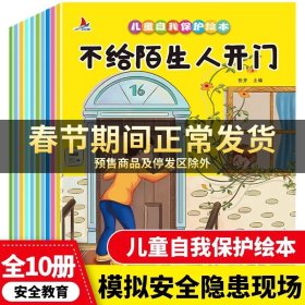 不要随便亲我（学会勇敢拒绝）/宝宝自我保护自我管理绘本