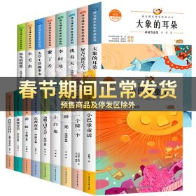 小毛虫 中小学生读语文课本作家作品课外阅书文学经典