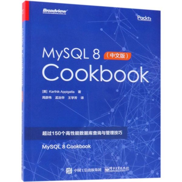 MySQL8Cookbook（中文版）