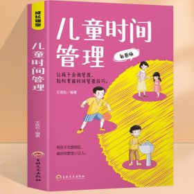 儿童时间管理  激发孩子的内驱力