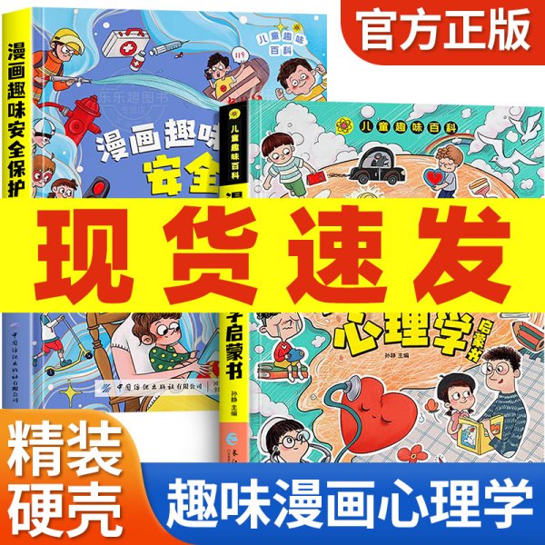 漫画趣味心理学启蒙书