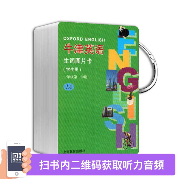 牛津英语生词图片卡（学生用）一年级第一学期（新全国版）