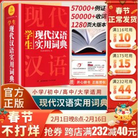 英汉双解实用词典+学生现代汉语实用词典（共2册）新编现代汉语新华字典中小学生英语辞书工具书小学初中高中 开心辞书