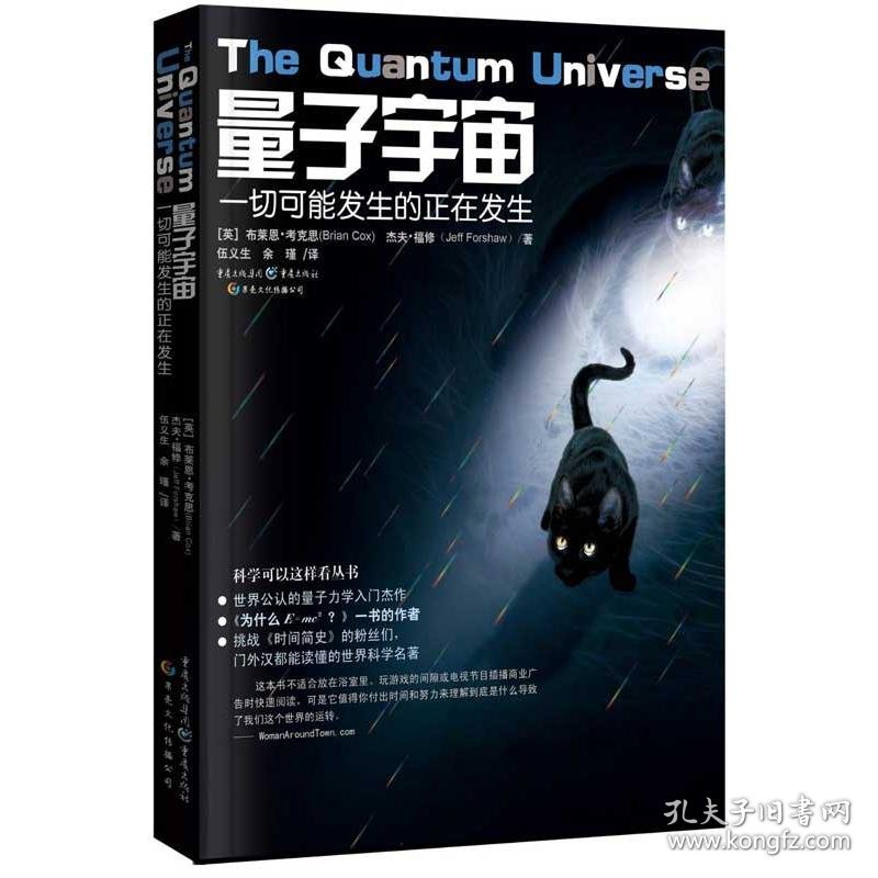 量子宇宙 比肩霍金时间简史 布莱恩物理学家量子力学 高校学生基础物理科普读物