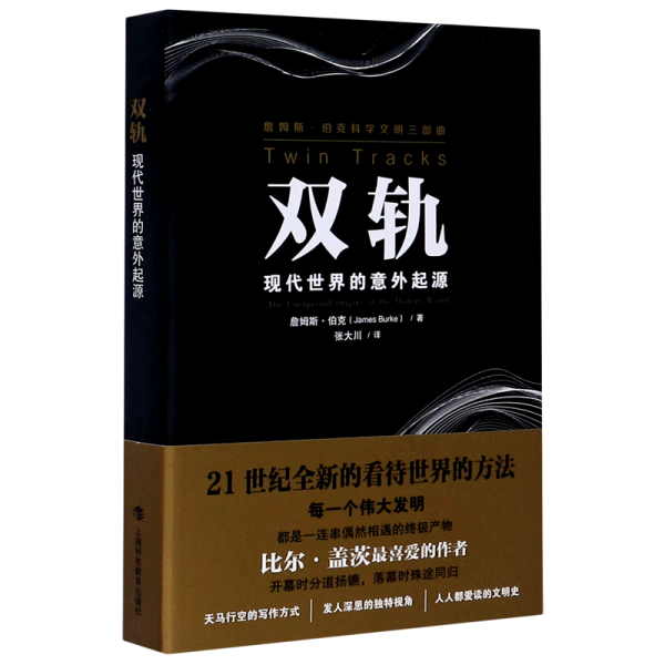 双轨——现代世界的意外起源