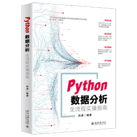 Python数据分析全流程实操指南