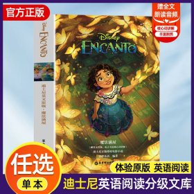 [迪士尼英文原版] 魔法满屋 Encanto(赠英文音频、电子书及核心词讲解)