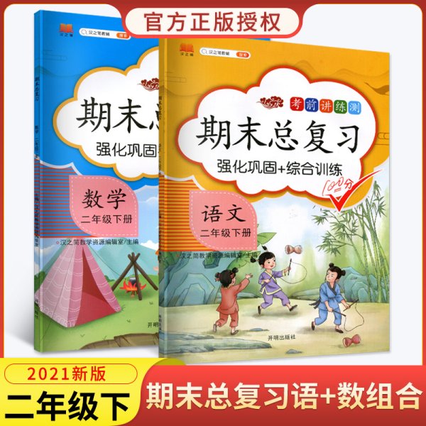 小学二年级下数学期末总复习部编人教版强化巩固综合训练2年级下册同步训练