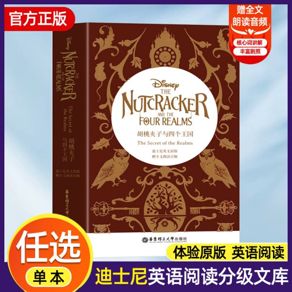 迪士尼英文原版.胡桃夹子与四个王国 The Nutcracker and the Four Realms（赠精美书签，赠全文朗读音频，可扫描收听，赠单词随身查APP）