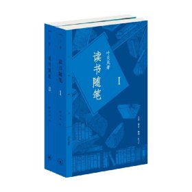 读书随笔套装2册 叶灵凤 著 散杂文