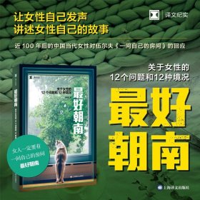 最好朝南 译文纪实 三明治 著 文学