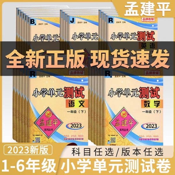 小学单元测试：语文（一年级上 R 2017最新修订版）