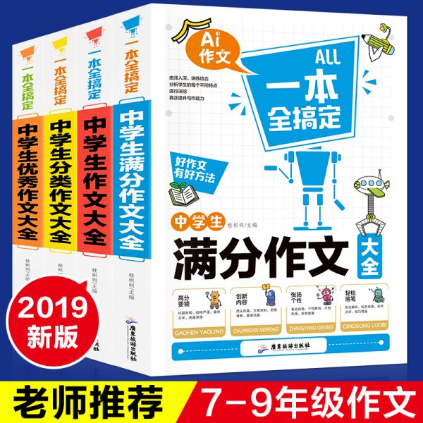 AI作文-小学生获奖作文大全 老师推荐3三4四5五6六年级语文作文训练辅导书 优秀作文选范文大全 小学生满分类获奖作文起步素材大全 小学生课外阅读必读书籍8-10-12-14岁写人写景想象的作文带批注