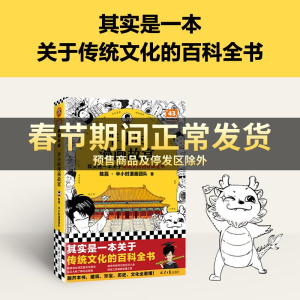 半小时漫画故宫 其实是一本关于传统文化的百科全书 故宫选址背后是天文历法，故宫布局可对应八卦五行 混子哥新作 读客半小时漫画文库