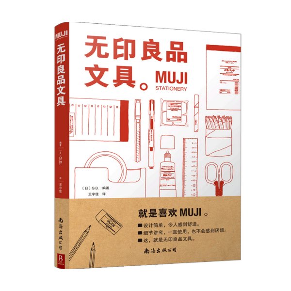 MUJI：无印良品文具