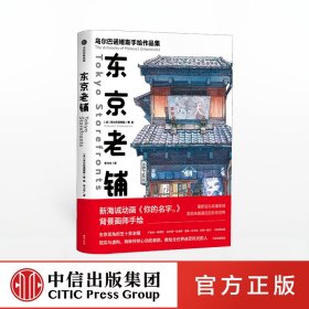 东京老铺：乌尔巴诺维斯手绘作品集