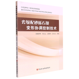 劣级配砂砾石坝变形协调控制技术