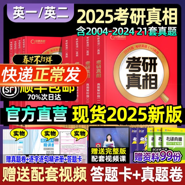 升级11本规律精华本】2024考研真相英语一英语二考研英语历年真题考研圣经单词真题试卷模拟基础版高分突破考前冲刺25考研词汇闪过