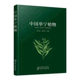 中国单宁植物