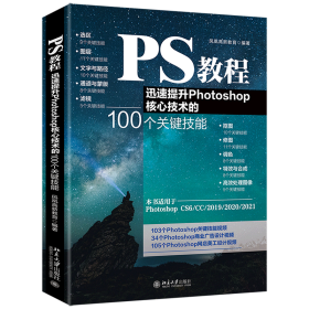 PS教程：迅速提升Photoshop核心技术的100个关键技能