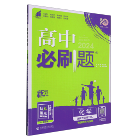 高二下必刷题 化学 选择性必修2RJ人教版（新教材地区）配狂K重点 理想树2022