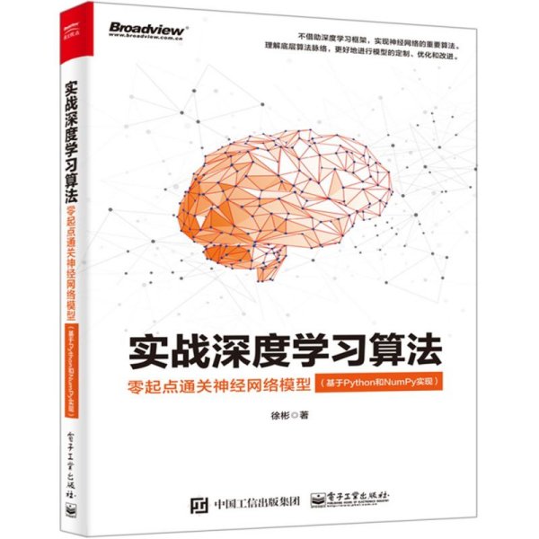 实战深度学习算法：零起点通关神经网络模型（基于Python和NumPy实现）