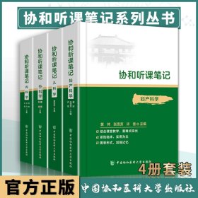 协和听课笔记：儿科学