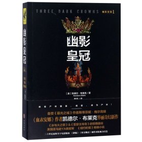 幽影皇冠1：幽影皇冠