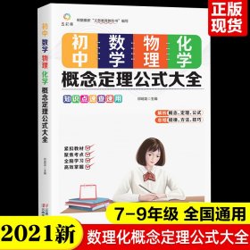 初中数学、物理、化学概念定理公式大全