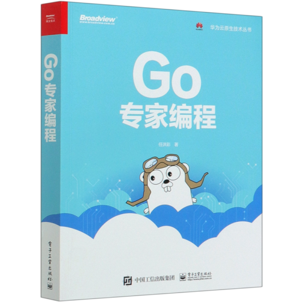 Go专家编程(博文视点出品)