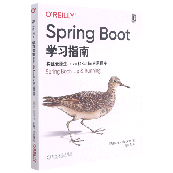 Spring Boot学习指南：构建云原生Java和Kotlin应用程序