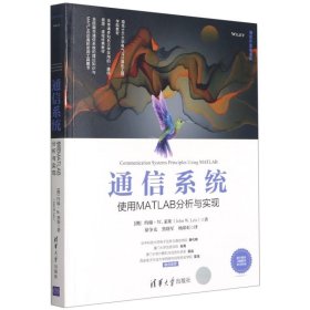 通信系统——使用MATLAB分析与实现