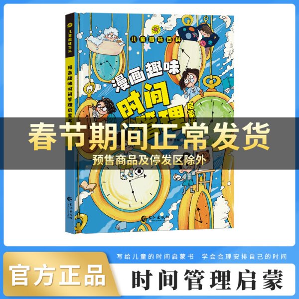 漫画趣味心理学启蒙书