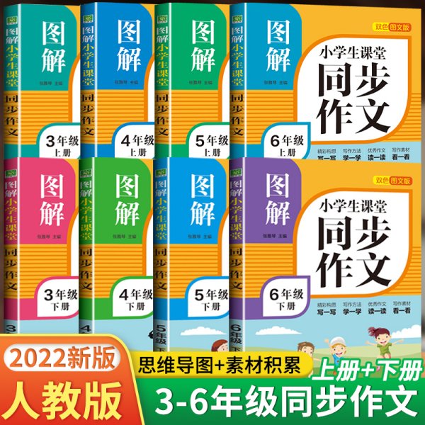 小学生同步作文5年级/黄冈作文