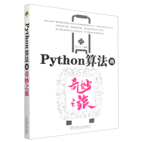 Python算法的奇妙之旅